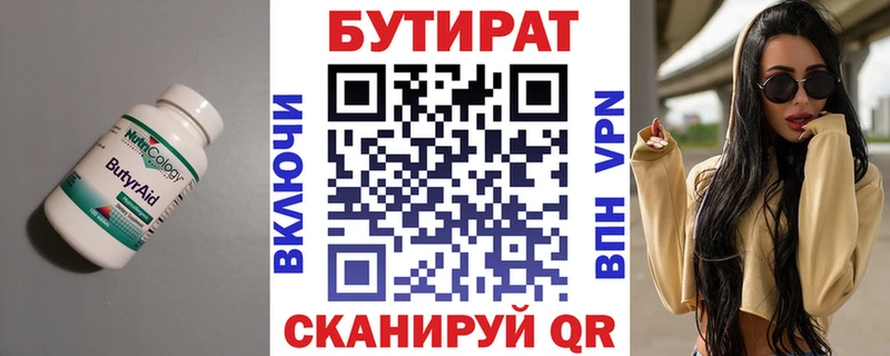 БУТИРАТ бутандиол  Новоуральск 