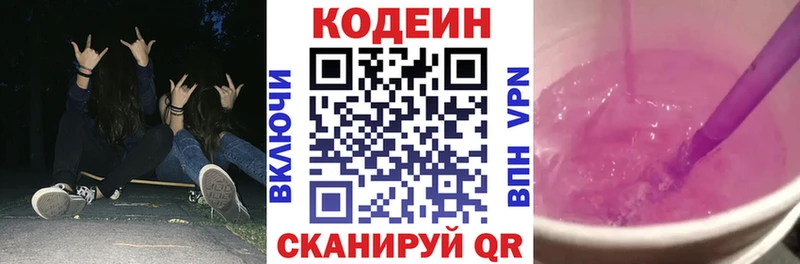 Кодеиновый сироп Lean напиток Lean (лин)  Новоуральск 